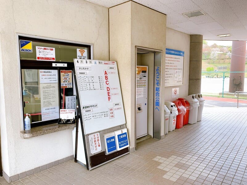 東温市総合公園受付