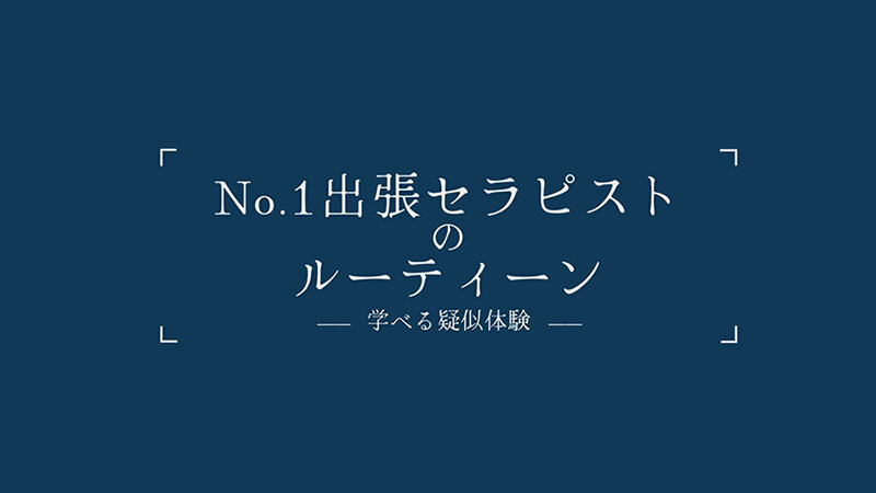 1tldc00011 マッサージ 堀北実来（櫻茉日）