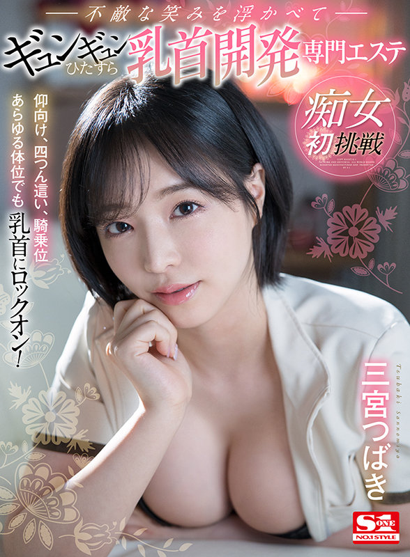 sivr00177 マッサージ 三宮つばき